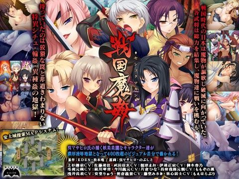 戦国魔姦 (同人誌)