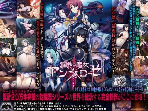 鋼鉄の魔女アンネローゼ (同人誌)