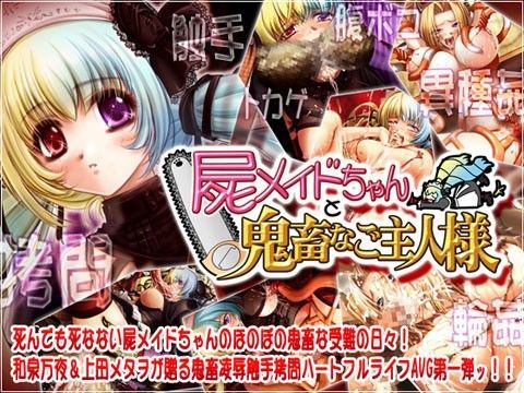 屍メイドちゃんと鬼畜なご主人様 屍メイドちゃんと鬼畜なご主人様 (同人誌)