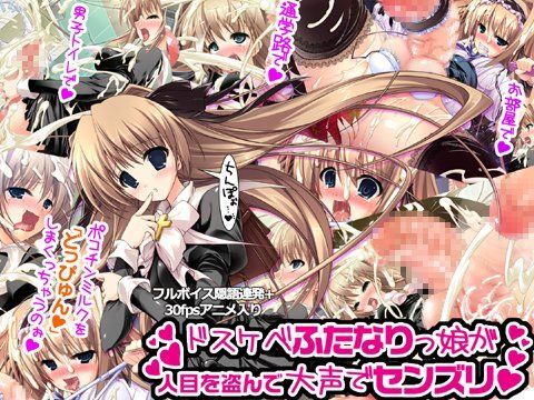 ドスケベふたなりっ娘が人目を盗んで大声でセンズリ〜朝からずっしり☆ミルクポット1.5L〜 (同人誌)