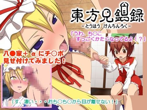 東方見鎮録 (同人誌)