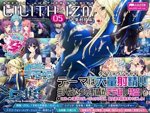 LILITH-IZM 05〜大量射精編〜 (同人誌)
