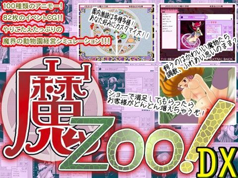 魔Zoo！DX版 (同人誌)