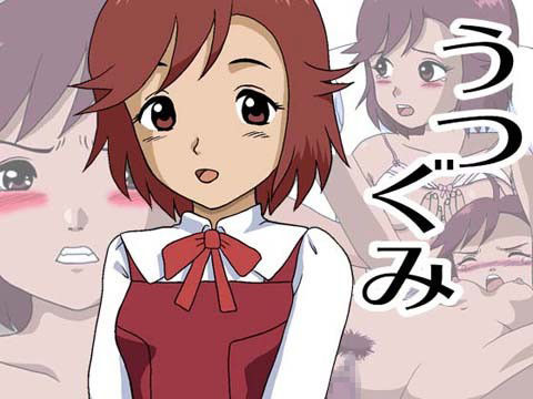 うつぐみ (同人誌)