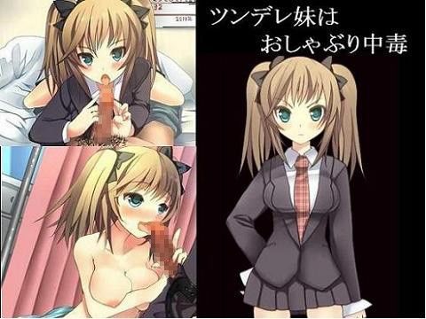 ツンデレ妹はおしゃぶり中毒 (同人誌)