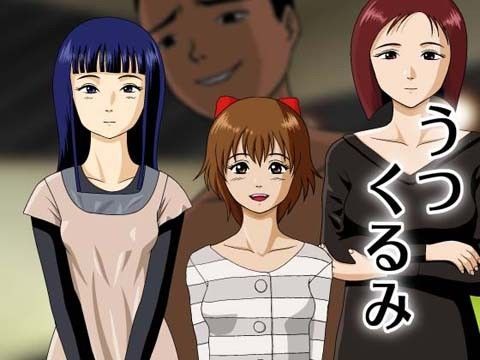 うつくるみ (同人誌)