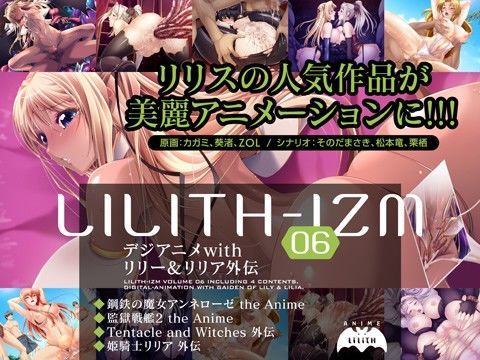 LILITH-IZM06〜デジアニメwithリリー＆リリア外伝〜 (同人誌)