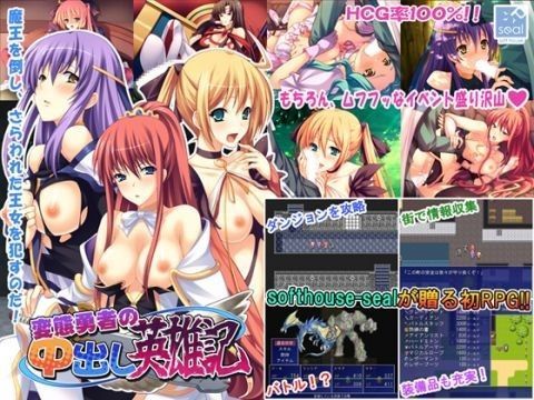 変態勇者の中出し英雄記 (同人誌)