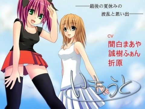 いもうと (同人誌)