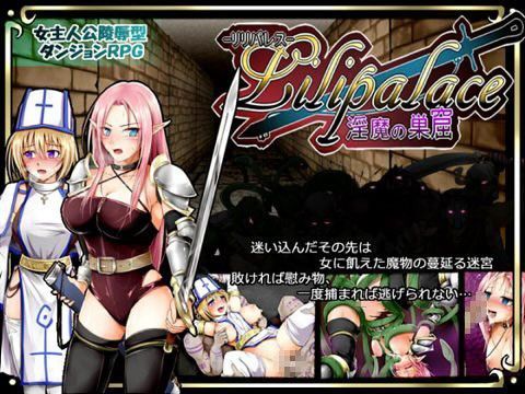 Lilipalace -淫魔の巣窟- (同人誌)