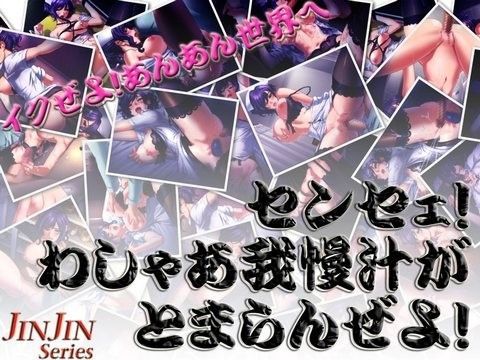 センセェ！わしゃあ我慢汁がとまらんぜよ！ (同人誌)
