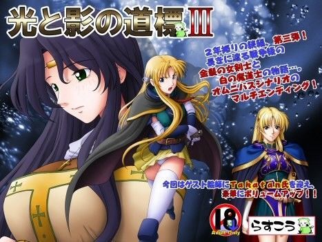 光と影の道標III (同人誌)