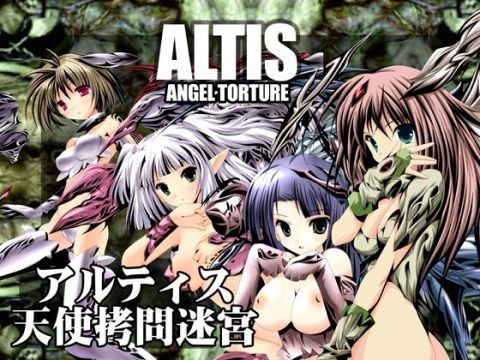 アルティス 天使拷問迷宮 (同人誌)