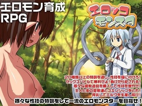 エロッコモンスタ (同人誌)