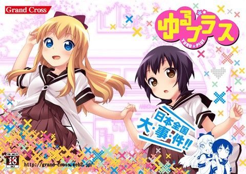 ゆるプラス (同人誌)