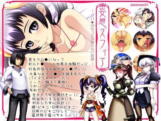 妄想スフィア 〜クロ●のもっともあぶない遊戯〜 (同人誌)