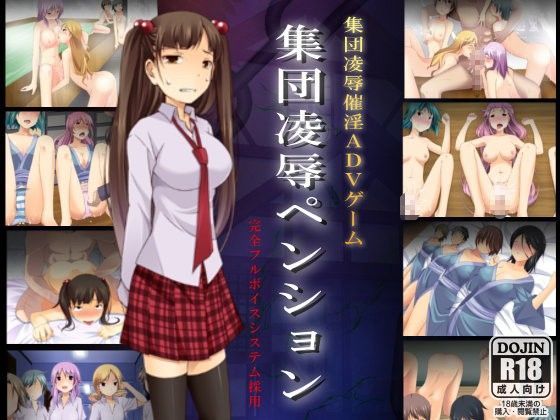 集団凌●ペンション〜集団凌●ADVゲームペンションオーナー柴崎卓郎〜 (同人誌)