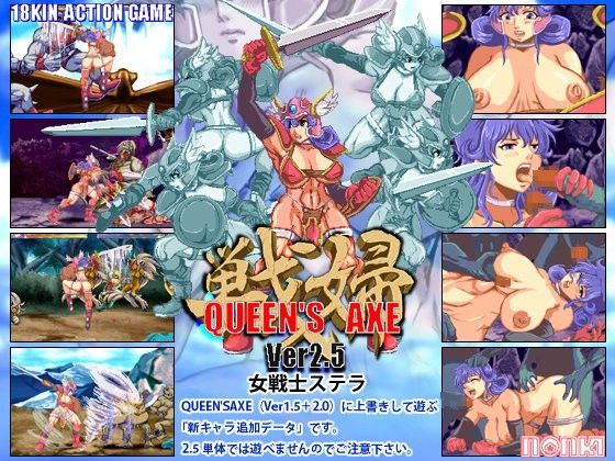QUEEN’S AXE（ver2.5）女戦士ステラ (同人誌)