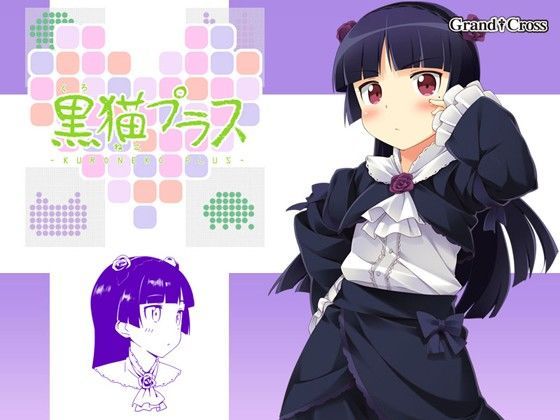 黒猫プラス (同人誌)