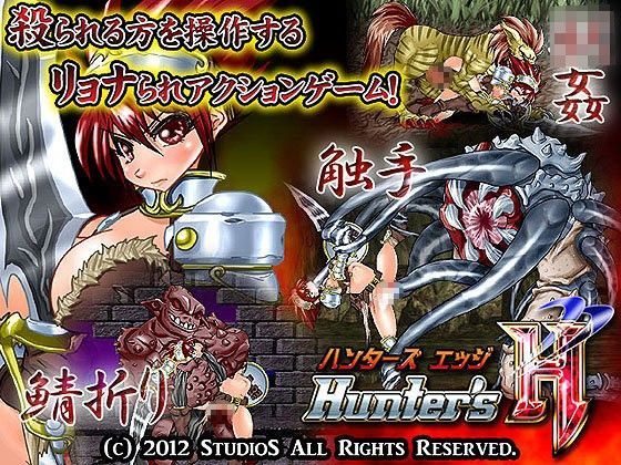 ハンターズエッジ (同人誌)