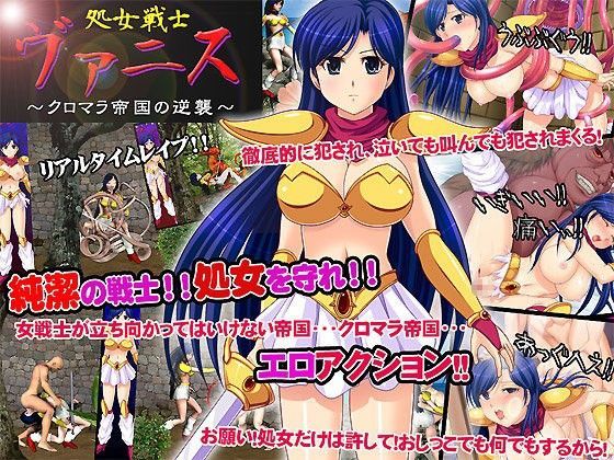 処女戦士ヴァニス〜クロマラ帝国の逆襲〜 (同人誌)