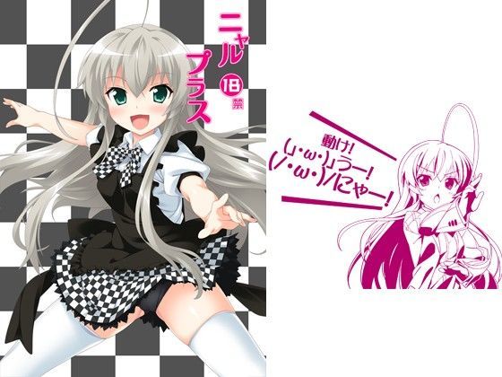 ニャルプラス (同人誌)