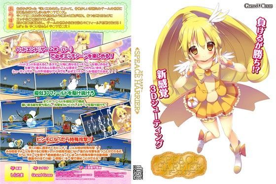 SPEACE HARRIER (同人誌)