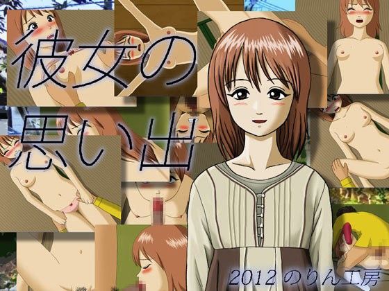 彼女の思い出 (同人誌)