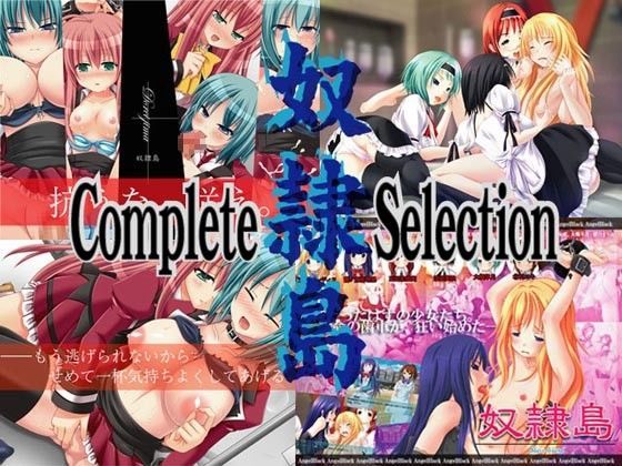 奴●島Complete Selection (同人誌)