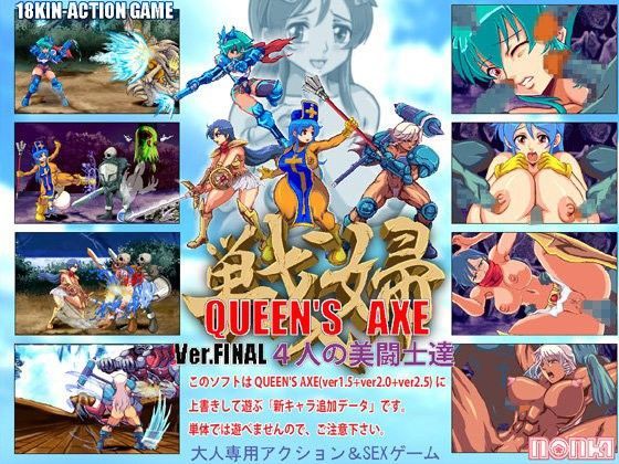 QUEEN’S AXE（ver.FINAL）4人の美闘士達 (同人誌)