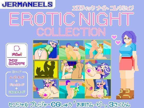 EROTIC NIGHT COLLECTION (同人誌)