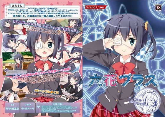 六花プラス (同人誌)