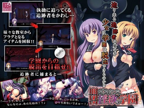 閉ざされた淫欲の学園 (同人誌)