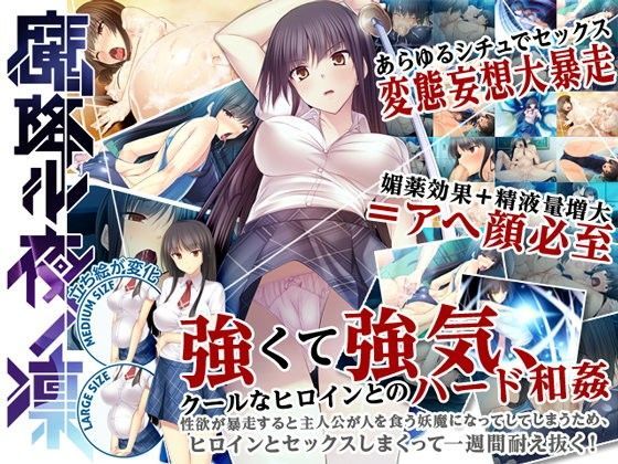 魔降ル夜ノ凜 (同人誌)