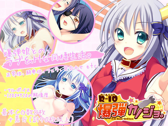 R-10爆弾カノジョ。 (同人誌)