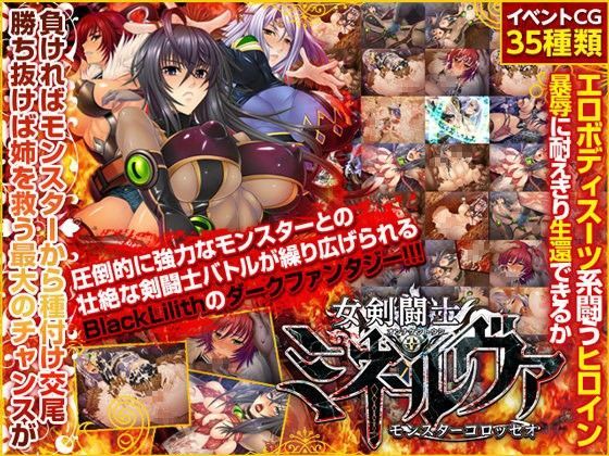 女剣闘士ミネルヴァ 〜モンスターコロッセオ〜 (同人誌)