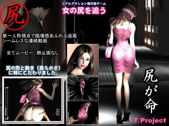 女の尻を追う (同人誌)