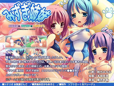 みずぎ姉妹 エロエロ×ツンツン×ヘンタイ！ (同人誌)