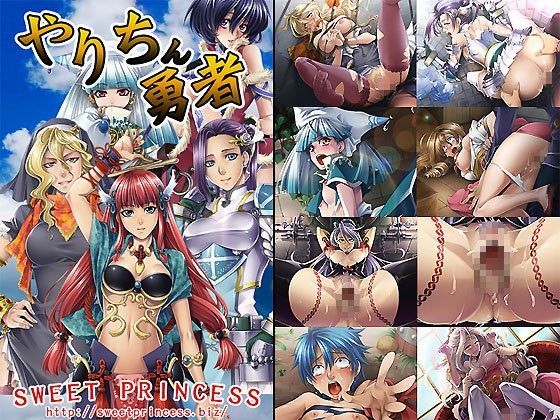 やりちん勇者 (同人誌)