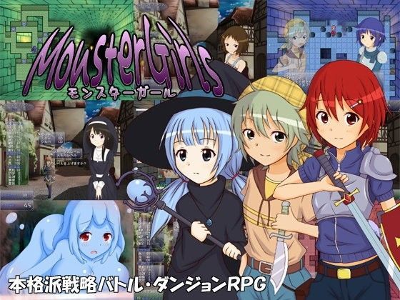 MonsterGirls (同人誌)