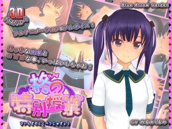 柊の特別授業 (同人誌)