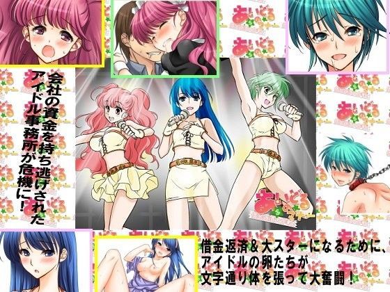 フェチ専科-第17期-あいどるのマナー (同人誌)