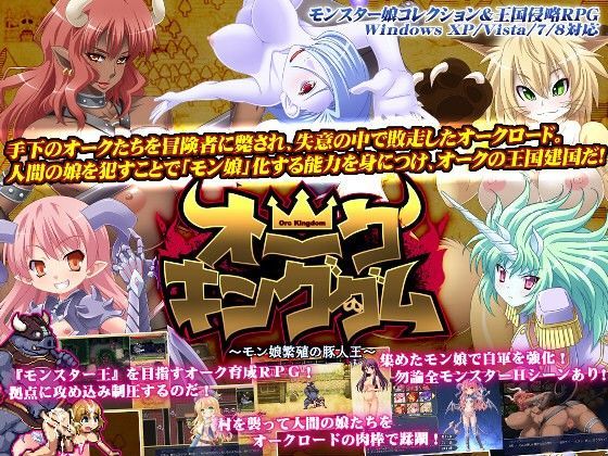 オーク・キングダム〜モン娘繁殖の豚人王〜 (同人誌)