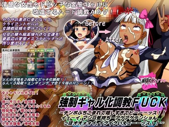 強●ギャル化調教FUCK 〜チンポぶちこまれて嬉しすぎてピ〜〜〜ッス！！ イェ〜イ、マンコ気持ちーアゲアゲテンショんっほオオォォイ、イグイグいえェーーッス！！〜 (同人誌)
