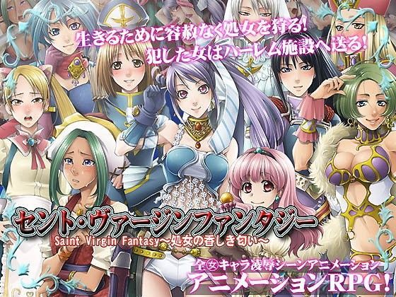 セントヴァージンファンタジー〜Saint Virgin Fantasy 処女の香しき匂い〜〜 (同人誌)