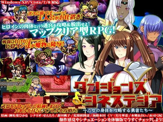 ダンジョンズ＆シネステジア 〜乙女の身体を攻略する勇者たち〜 (同人誌)