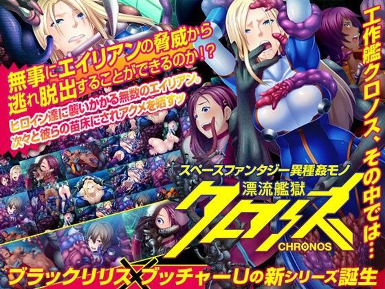 漂流艦獄クロノス (同人誌)