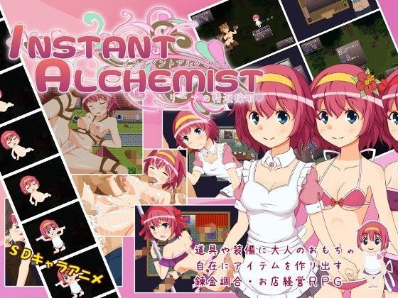 インスタントアルケミト〜リーナの精液採取〜 (同人誌)