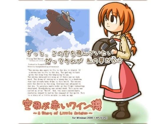 空飛ぶ赤いワイン樽 (同人誌)