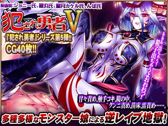 犯●れ勇者V〜どんなにレベルを上げても、すぐ射精しちゃうボクのおち○ちん…〜 (同人誌)